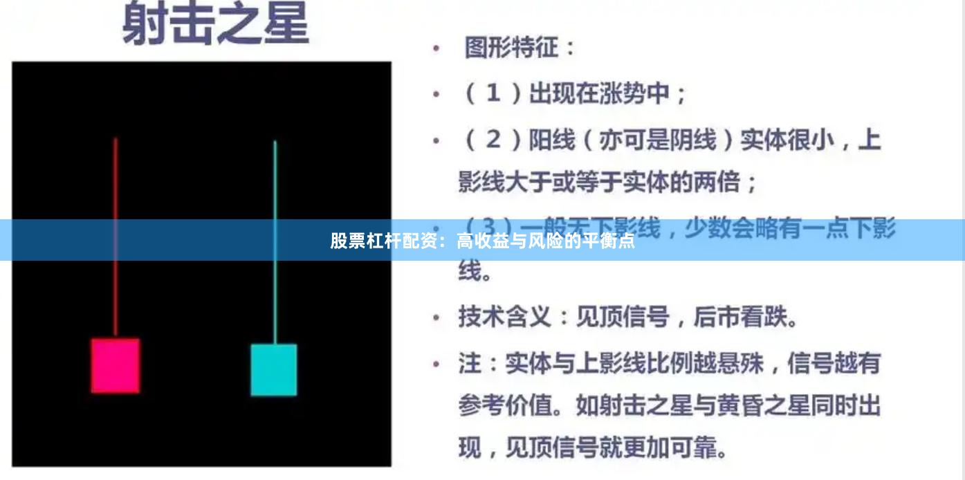 股票杠杆配资：高收益与风险的平衡点